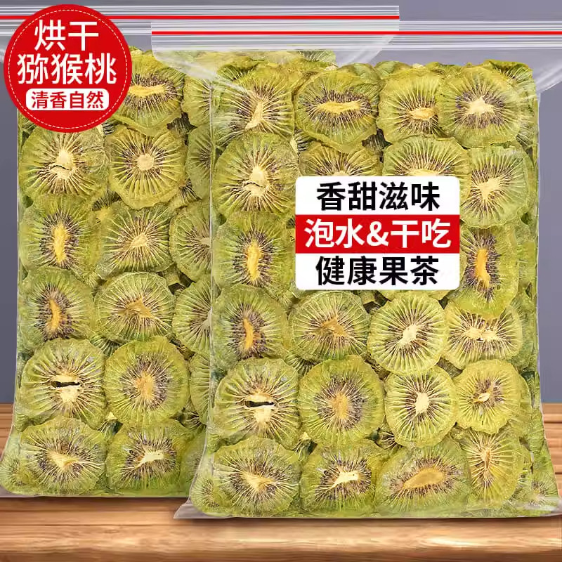 烘干猕猴桃干奇异果干猕猴桃桃干泡水烘焙批发商用果干弥猕猴桃干