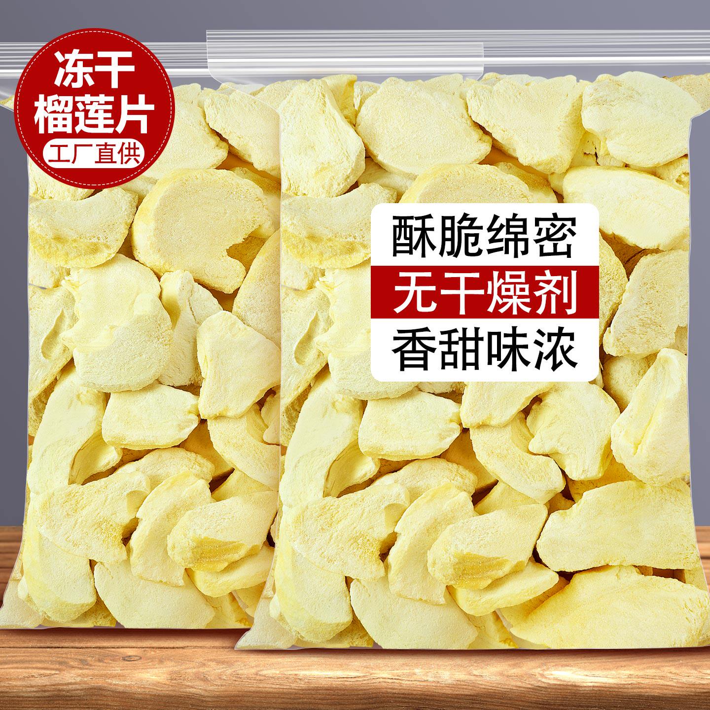 冻干榴莲干正宗泰国进口金枕榴莲片冻干脆片一斤装水果干商用零食