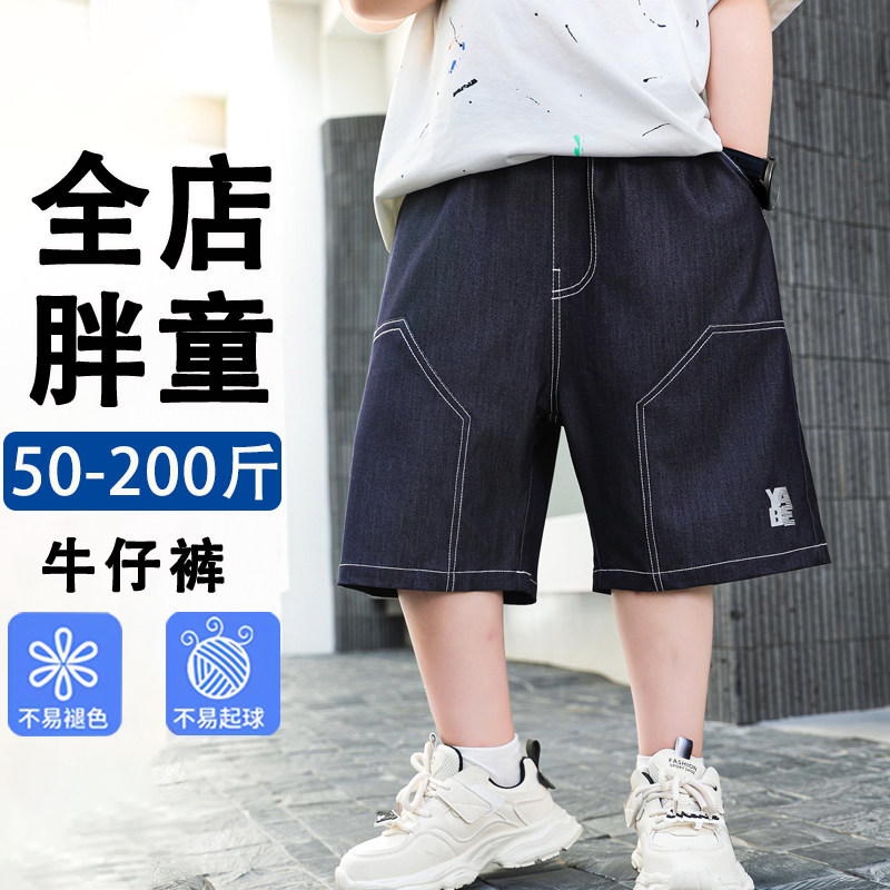 胖童装男童加肥加大儿童牛仔短裤胖男孩夏款裤子中裤中大童五分裤