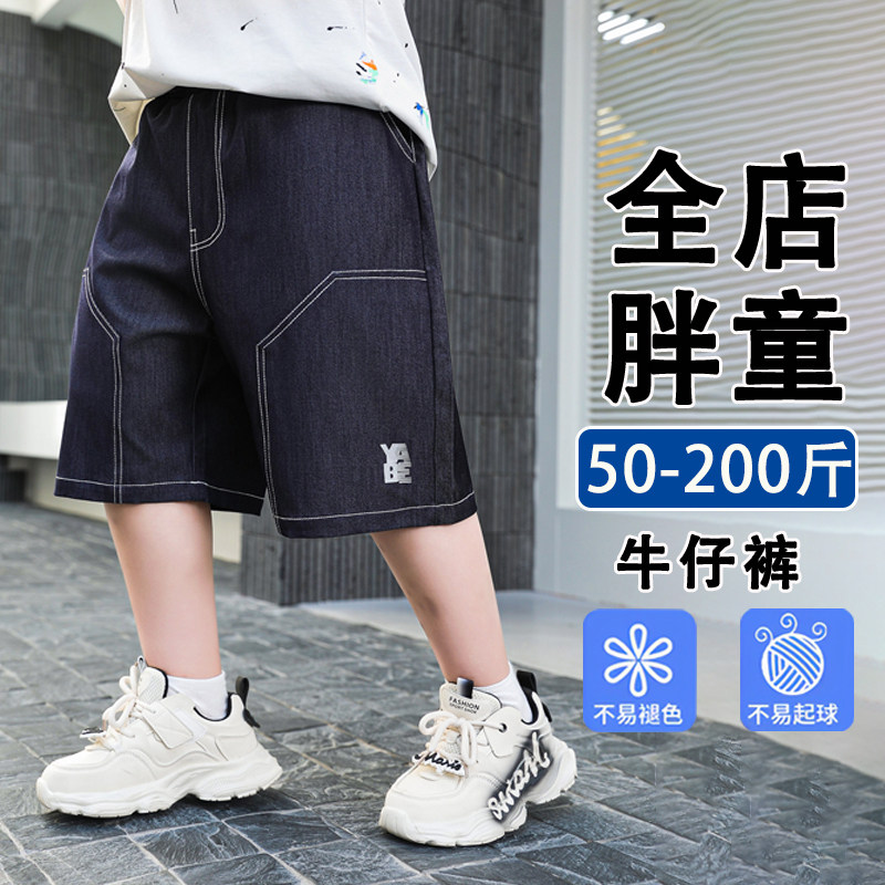 胖童短裤加肥加大男童牛仔短裤夏季大童男孩大码童装胖儿童五分裤