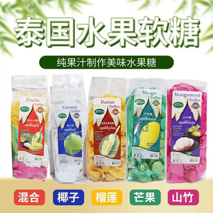 美丽牌榴莲糖特浓混合味手工水果软糖 泰国进口零食特产赵露思同款