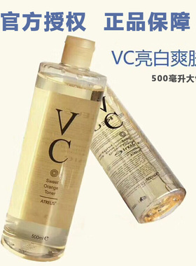 泰国atreus vc精华水500mlVC爽肤水保湿补水湿敷