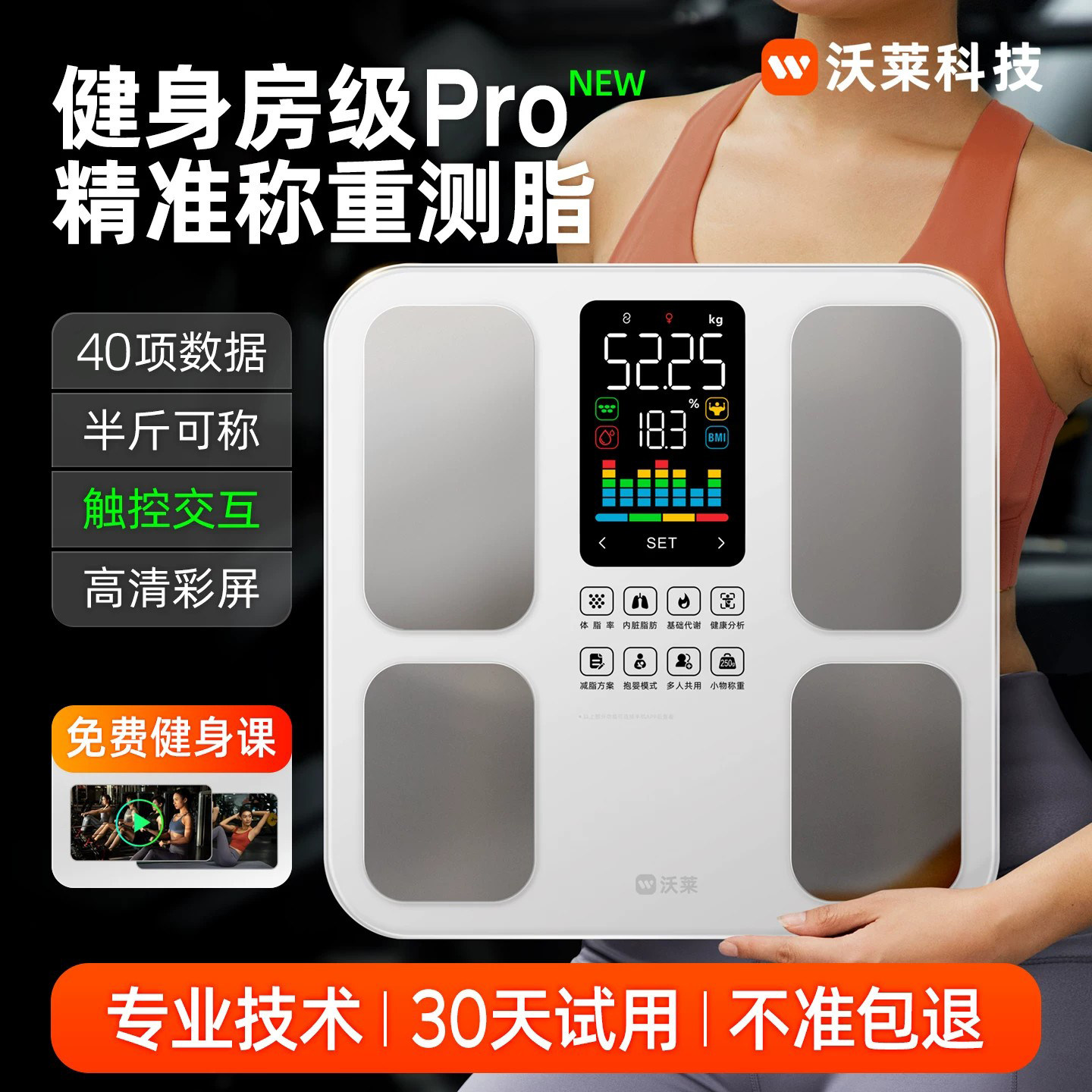 沃莱智能体脂秤电子称体重的家庭用高精准度小型人体减肥计器充电