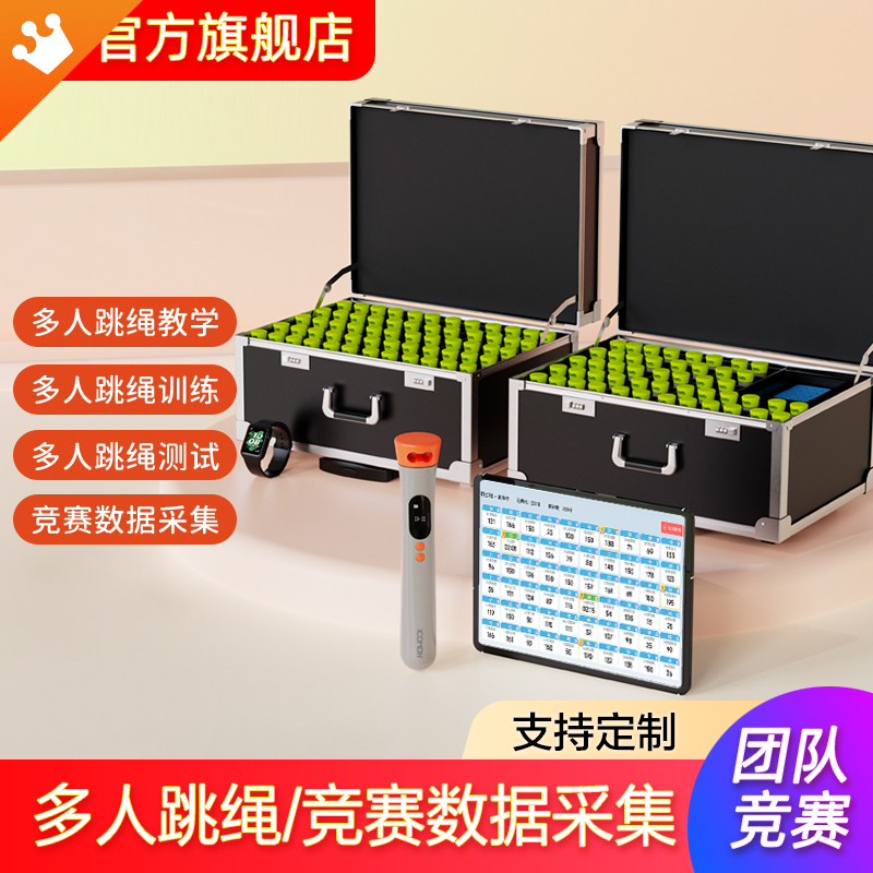 沃莱集体比赛学生考试智能跳绳