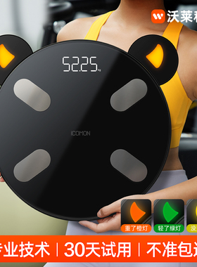 沃莱智能体脂秤电子称体重的家用高精准度家庭小型人体减肥计