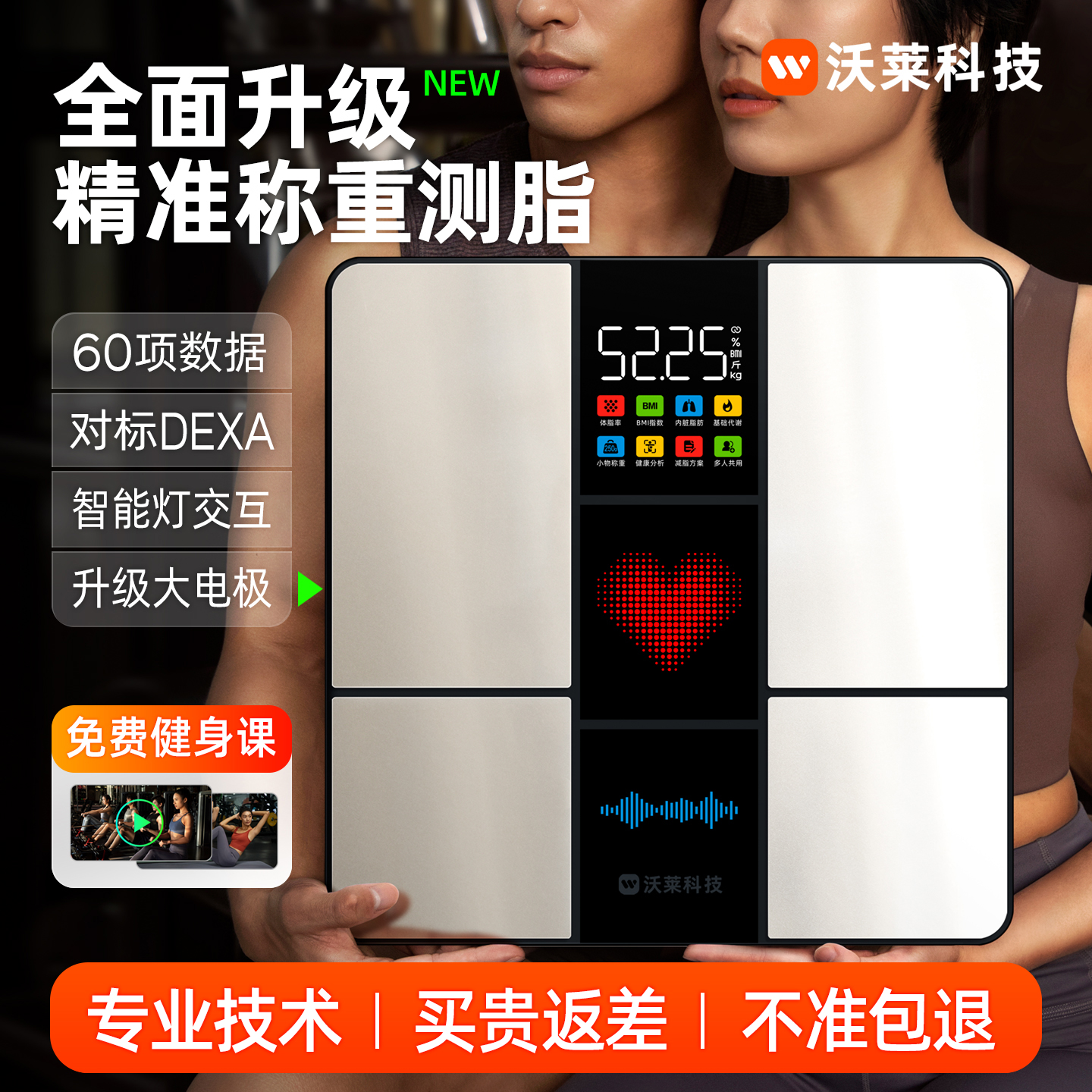 沃莱智能体脂秤专业精准发光秤