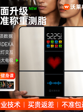 沃莱智能体脂秤体重秤家用高精准小型人体健康称重电子秤减肥专用
