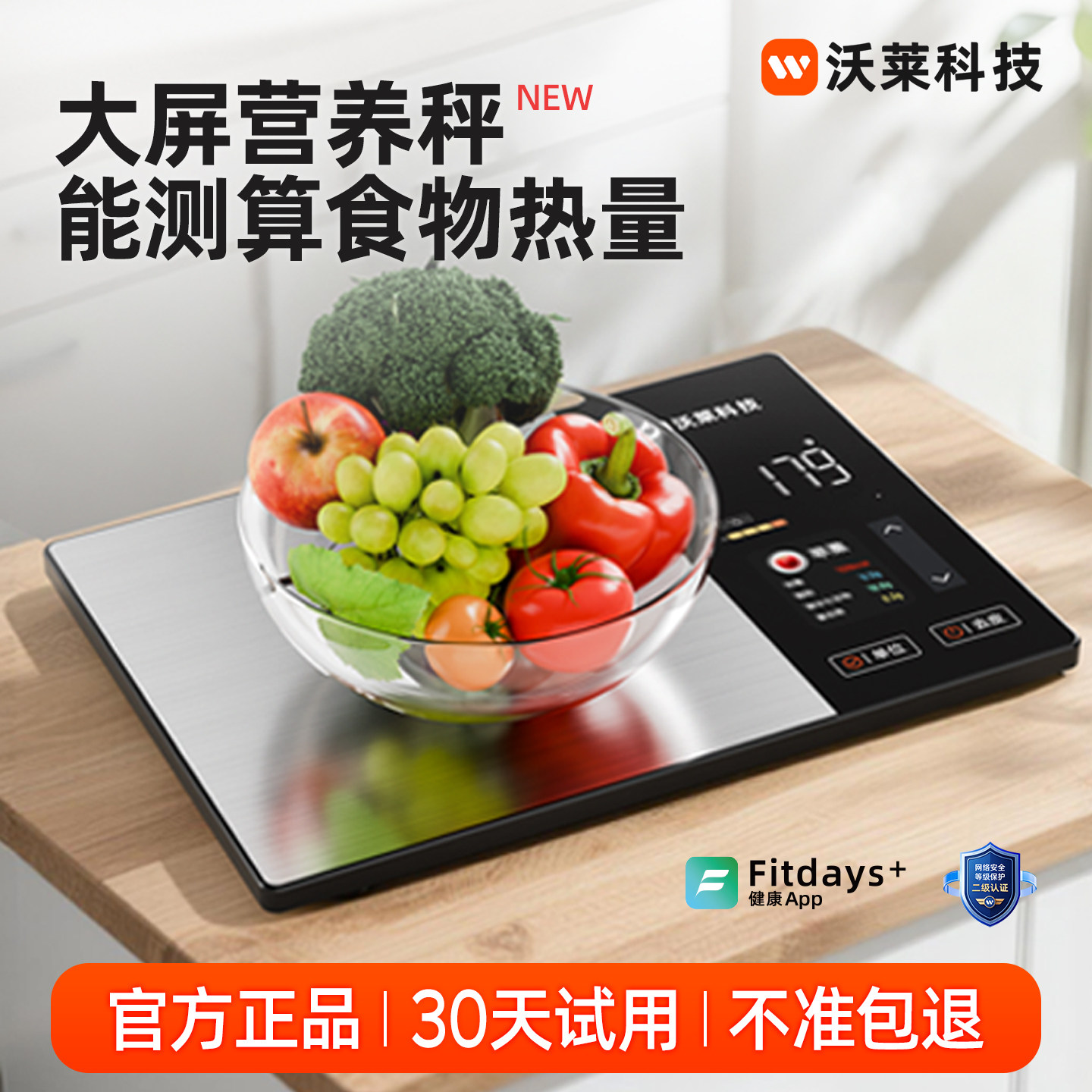 ICOMON/沃莱家用厨房营养智能秤小型便捷式高精度称重不锈钢秤