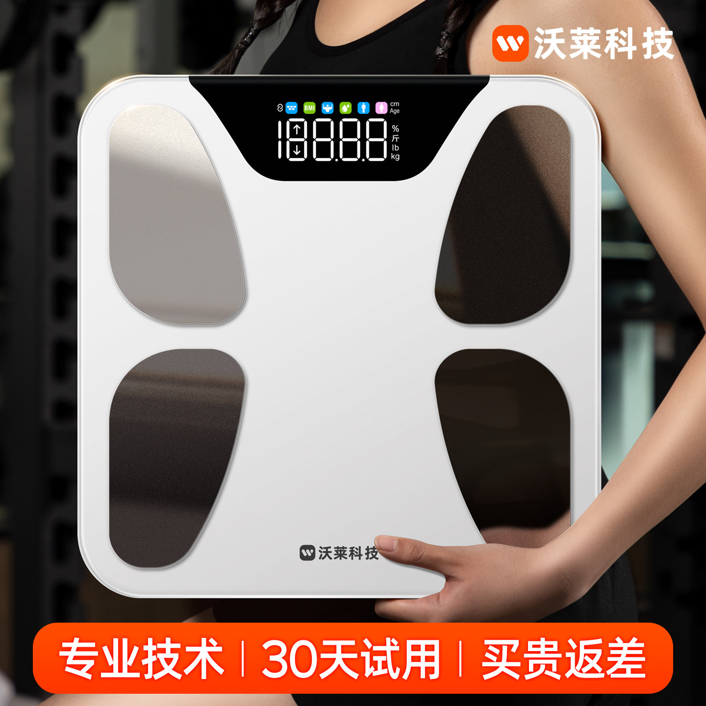 沃莱智能体脂秤家用小型人体秤充电款体重秤电子称2026新款