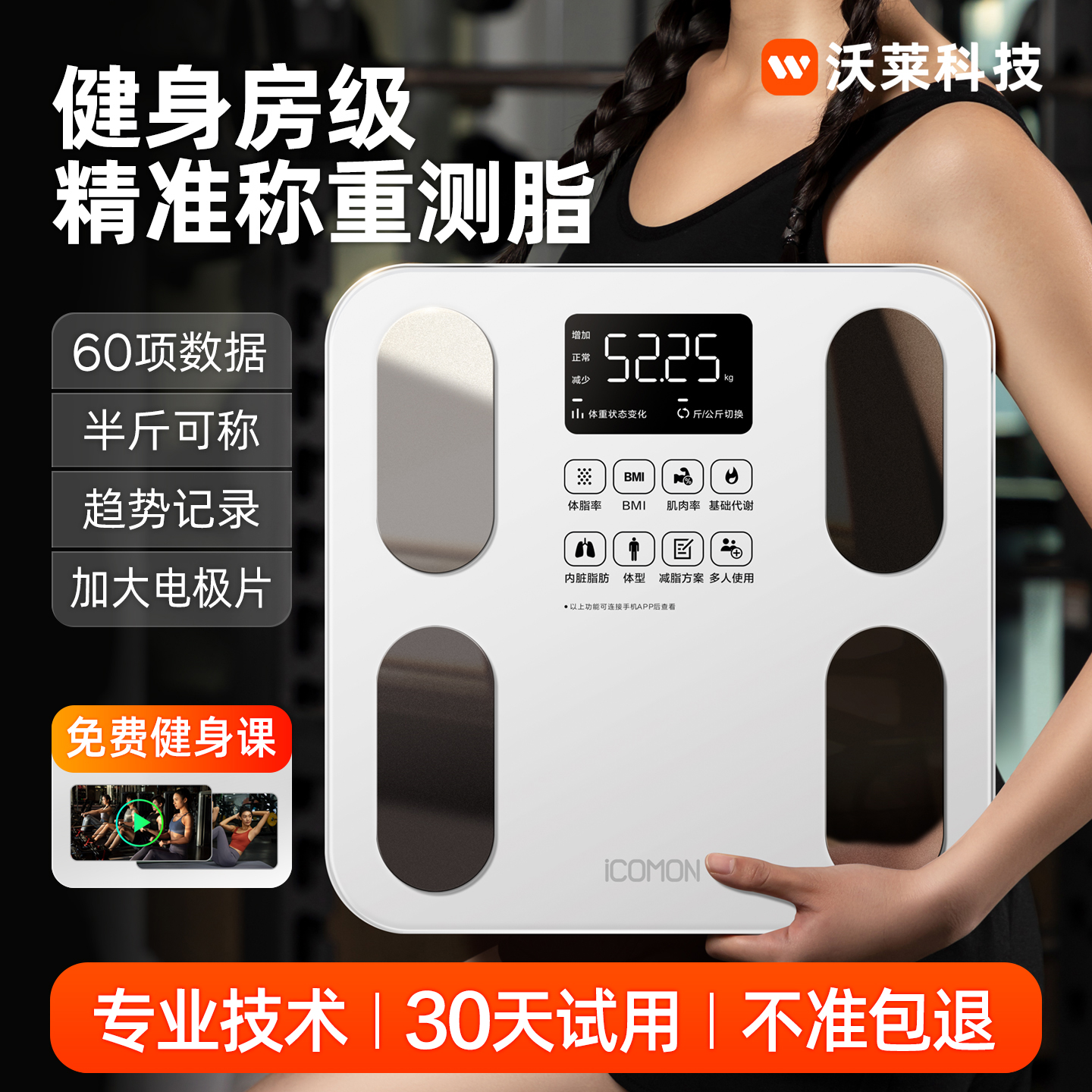 沃莱智能体脂秤电子称体重的家庭用高精准度小型人体减肥计器充电