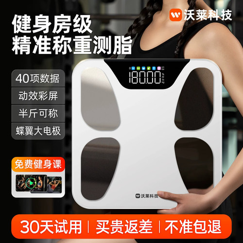 沃莱精准耐用智能体脂秤减肥专用