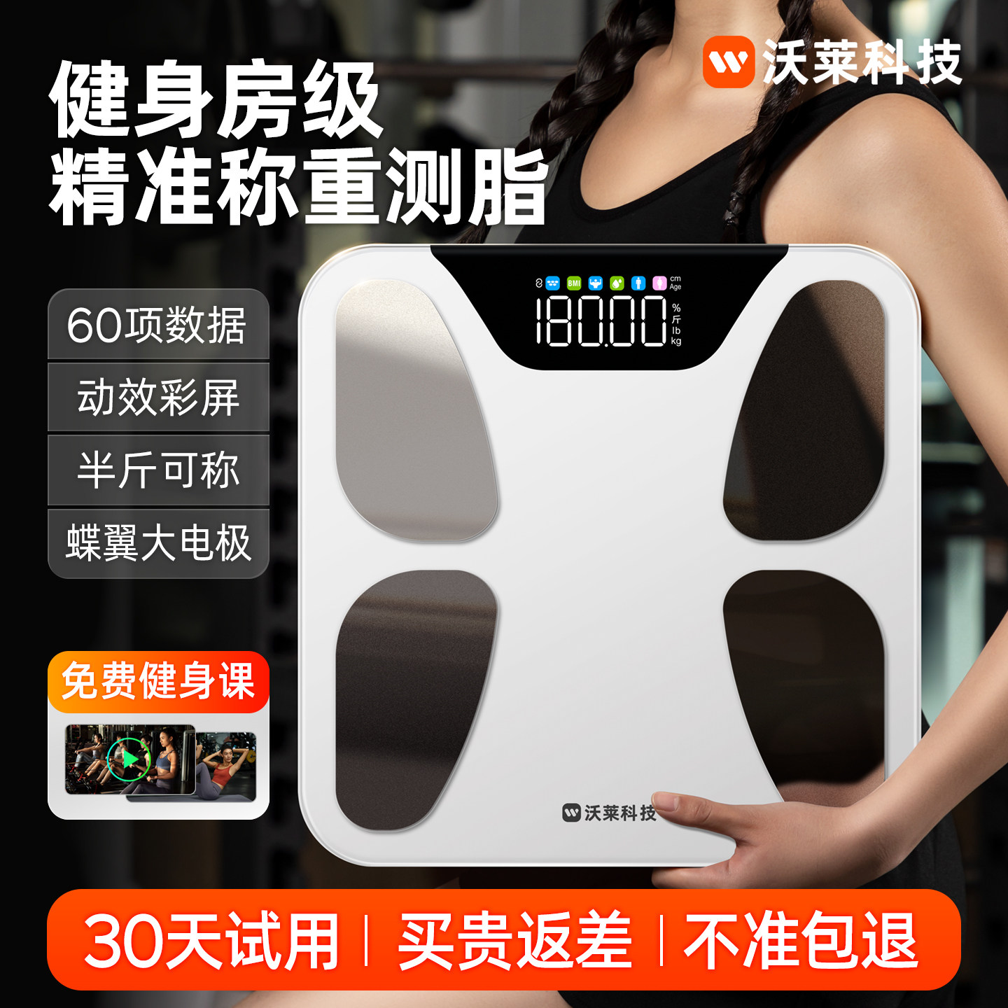 沃莱智能体脂秤电子称体重的家庭用高精准度小型人体减肥计器电池