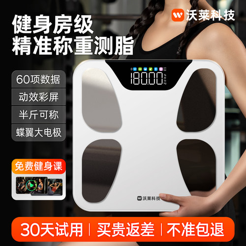 沃莱精准耐用智能体脂秤减肥专用
