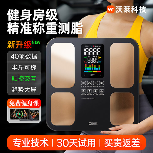 沃莱精准耐用智能体脂秤减肥专用
