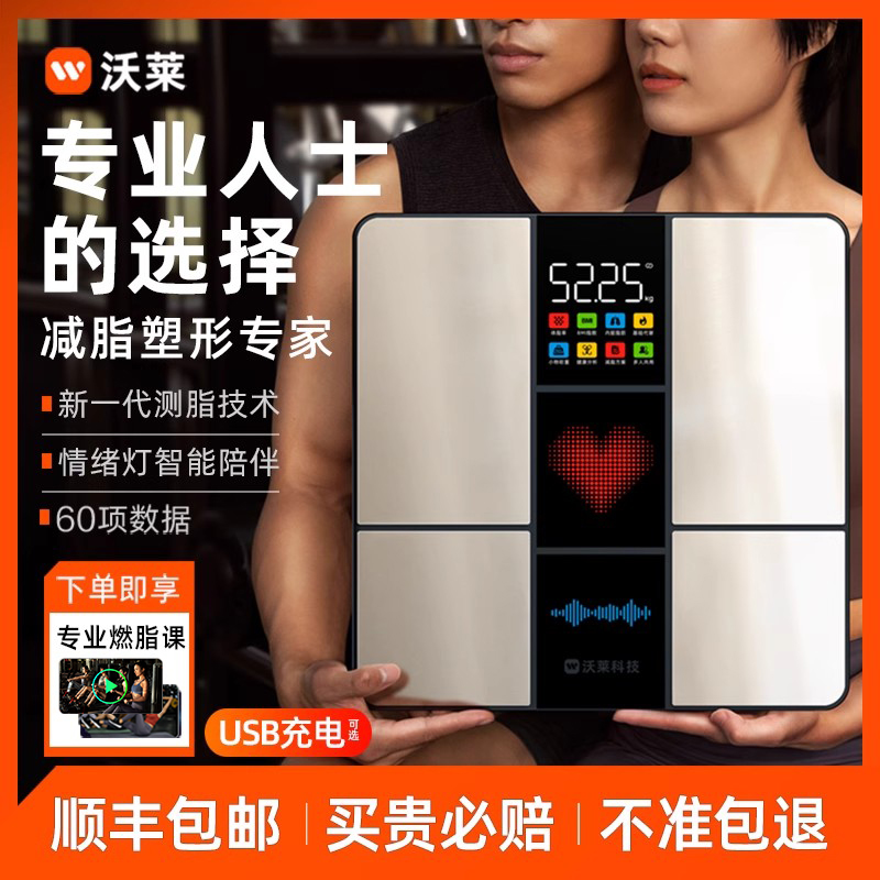 沃莱智能体脂秤体重秤家用高精准小型人体健康称重电子秤减肥专用