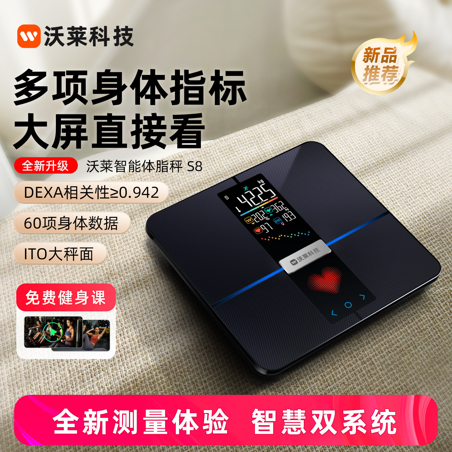 沃莱智能体脂秤电子称体重的家用小型人体高精准度减肥专用计充电