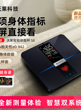 沃莱智能体脂秤电子称体重的家用小型人体高精准度减肥专用计充电