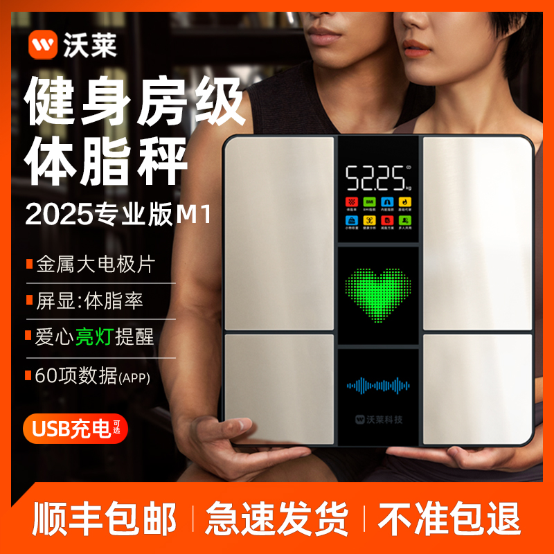 沃莱智能体脂秤体重秤家用高精准小型人体健康称重电子秤减肥专用