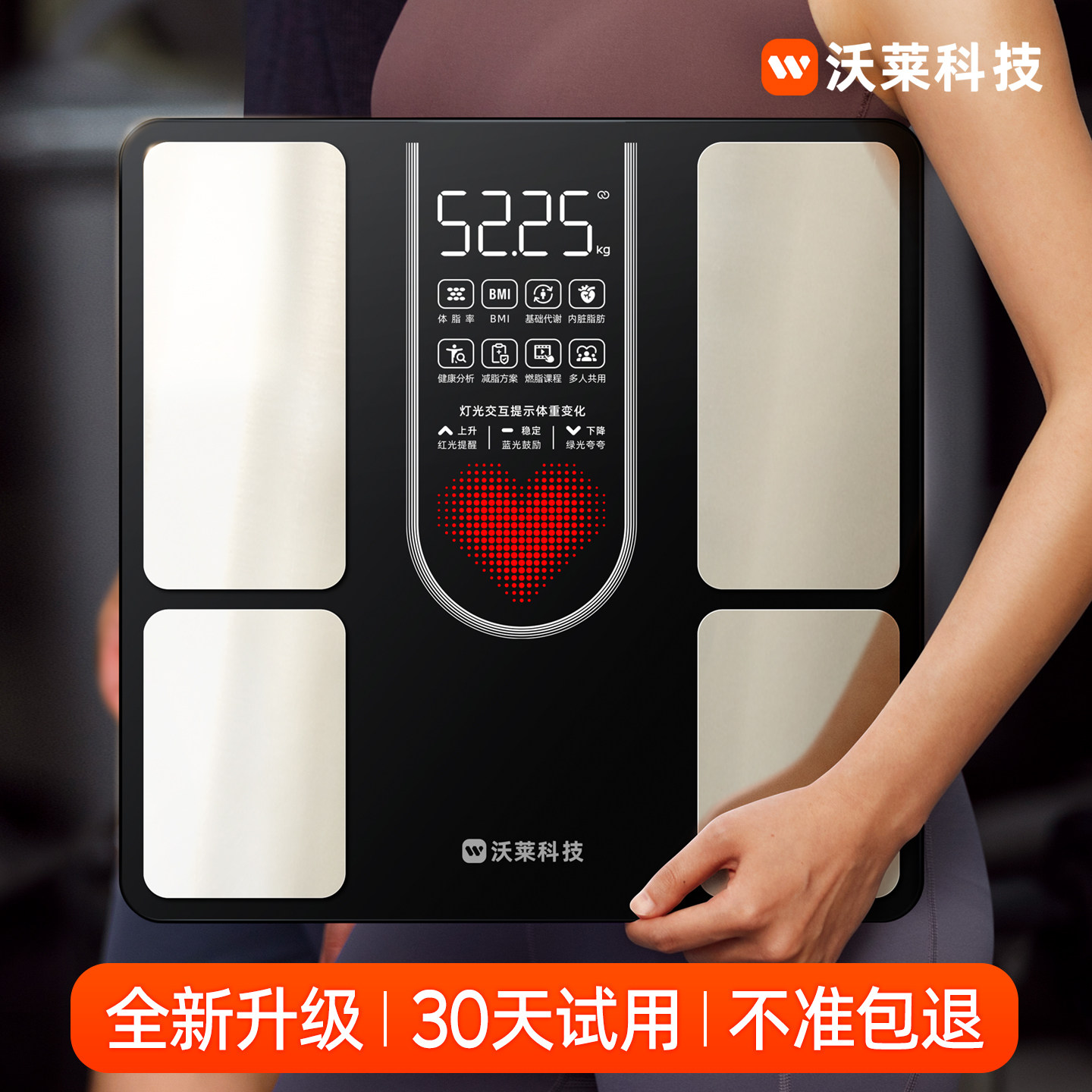 沃莱智能体脂秤电子称体重的家庭用高精准度小型人体健康减肥计器