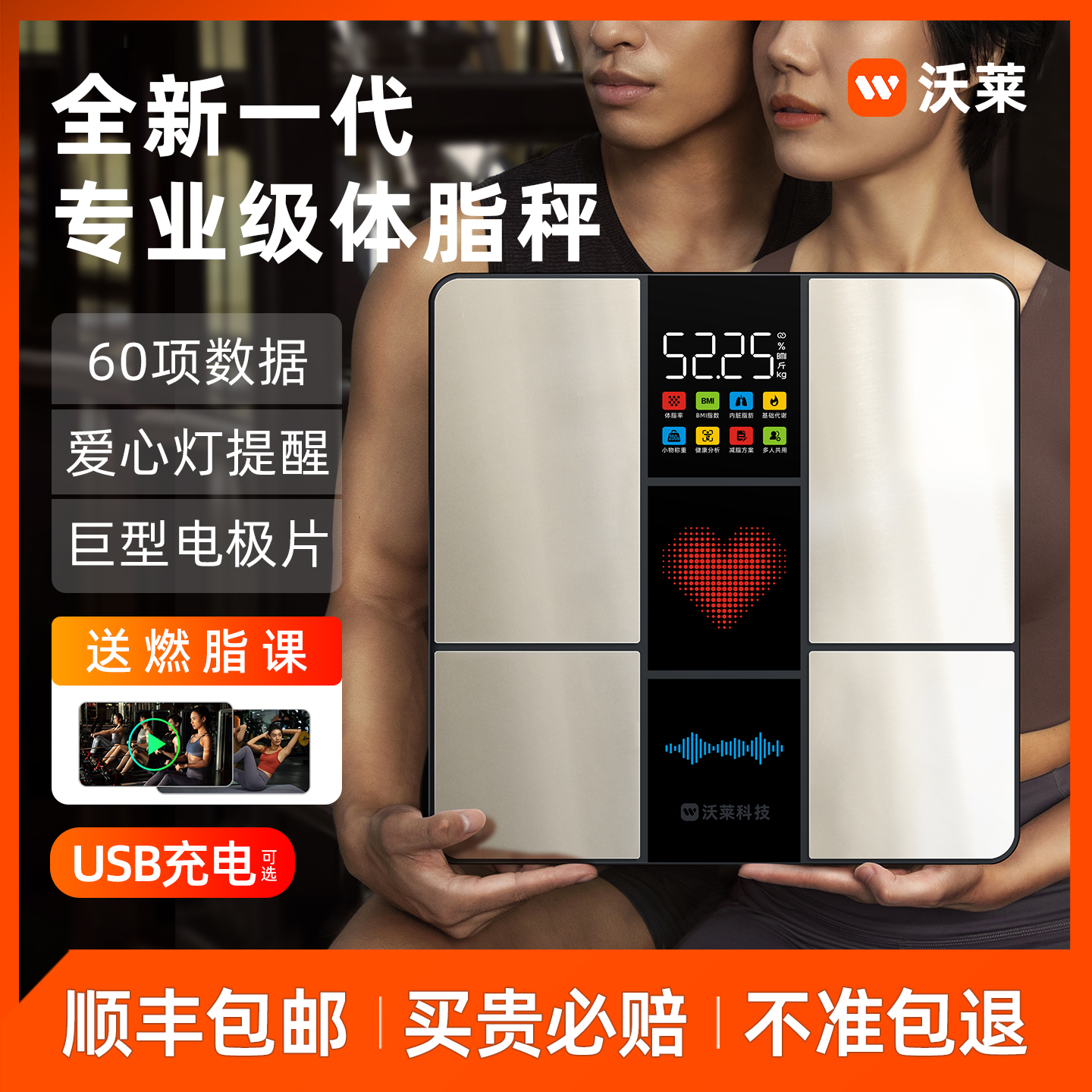 沃莱智能体脂秤60项数据专业级