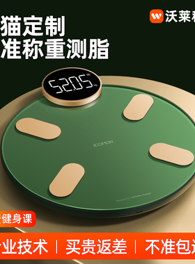 沃莱智能体脂秤电子称体重的家用高精准度家庭小型人体减肥计充电