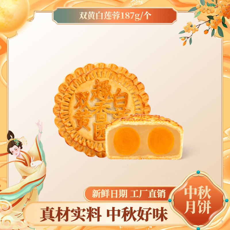 趣香园双黄白莲蓉散装月饼中秋团购零食 心系团圆