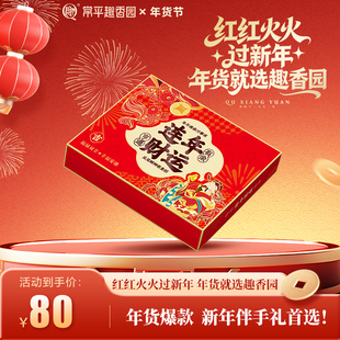 常平趣香园财运亨通礼盒