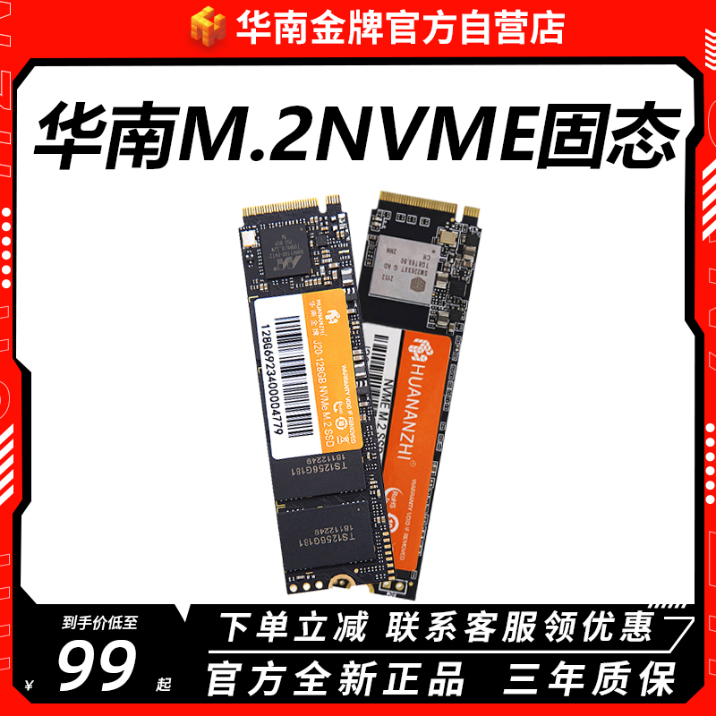 华南金牌128/256/512G/1T固态M.2 NVME高速硬盘台式电脑SATA SSD 电脑硬件/显示器/电脑周边 固态硬盘 原图主图