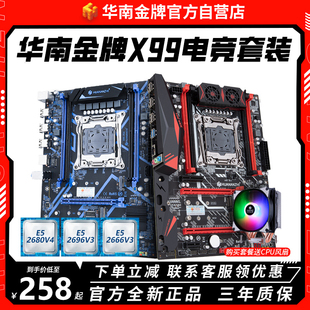 华南金牌x99主板e5 2666v3 2696 2680v4台式 电脑多开游戏CPU套装