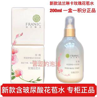 包邮 新款 专柜正品 收缩毛孔补水保湿 法兰琳卡玫瑰花苞水喷雾200ml