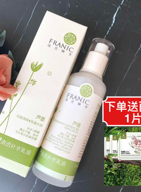 法兰琳卡芦荟清透补水乳液