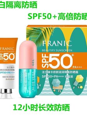 法兰琳卡美白隔离防晒霜50倍