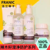 法兰琳卡辣木籽套装 澄净防护组合套盒辣木籽洁面平衡水乳霜补水女
