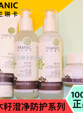 法兰琳卡辣木籽套装补水防护套盒
