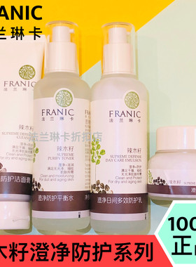 法兰琳卡辣木籽套装补水防护套盒
