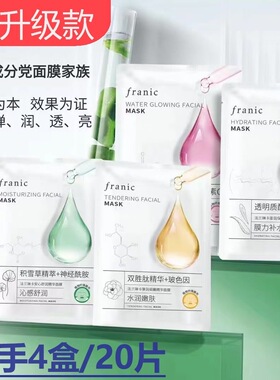 法兰琳卡成分党面膜新款芦荟积雪草面贴膜玻尿酸神经酰胺保湿面膜