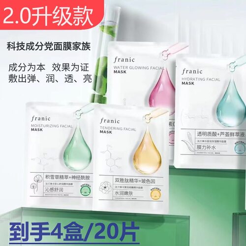 法兰琳卡成分党面膜新款芦荟积雪草面贴膜玻尿酸神经酰胺保湿面膜