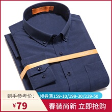 79元包邮 相思鸟 DXI3C502S 男士长袖衬衫