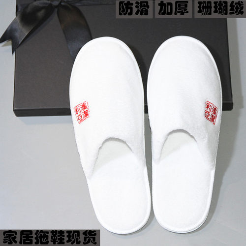 珊瑚绒酒店拖鞋 民宿客栈防滑 家居待客地板拖鞋现货 包邮 可水洗