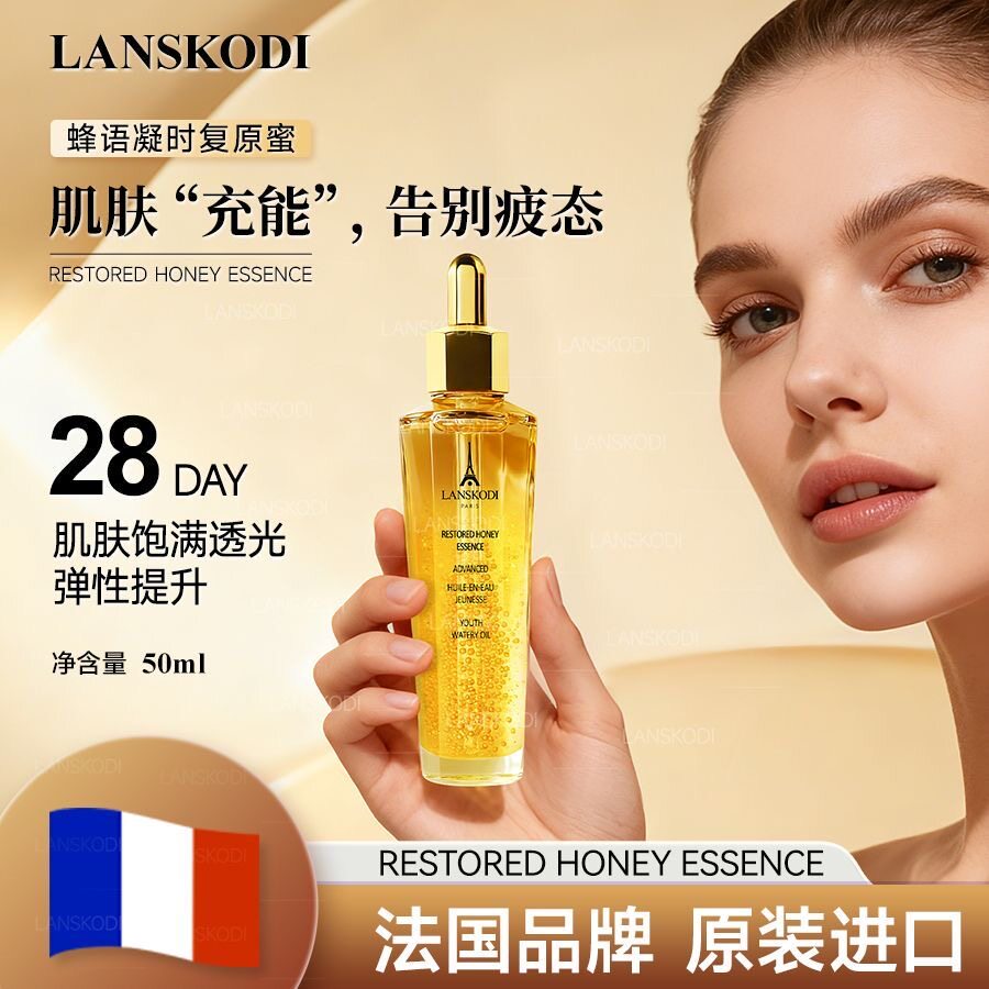 法国LANSKODI蜂语凝时复原蜜精华油充盈透亮淡纹抗皱修护面部精华