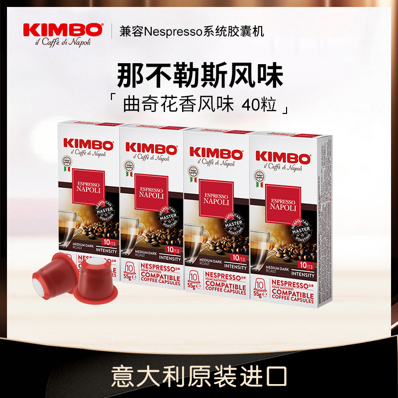意大利浓缩kimbo咖啡胶囊
