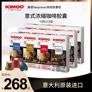 nespresso系统机用 KIMBO进口意式 浓缩咖啡胶囊12盒120粒胶囊咖啡