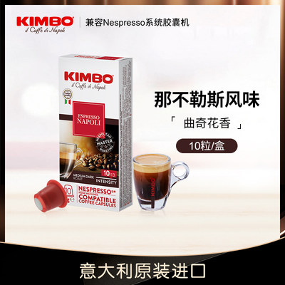 kimbo意大利进口特浓意式浓缩咖啡胶囊10粒 兼容nespresso系统机