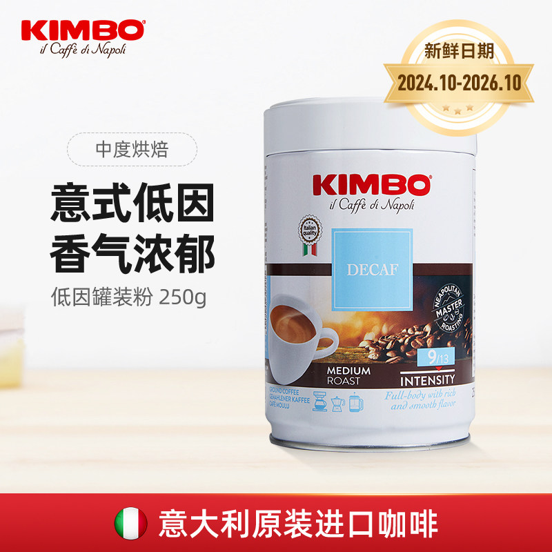KIMBO意大利进口低因意式浓缩无因手冲脱因咖啡粉250g 孕妇适用,咖啡/麦片/冲饮,研磨咖啡粉,淘宝优惠券,粉丝福利购,淘宝优惠卷