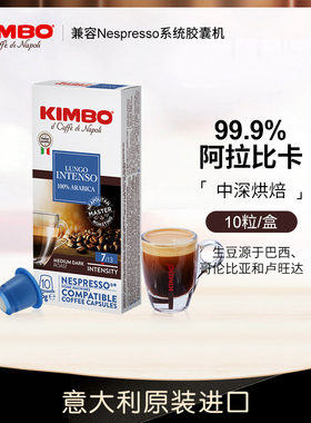 kimbo意大利进口意式浓缩7号咖啡胶囊10粒兼容nespresso系统机