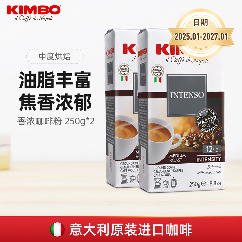 KIMBO意大利进口意式浓缩现磨手冲香浓纯黑咖啡粉蓝牌粉250g*2包