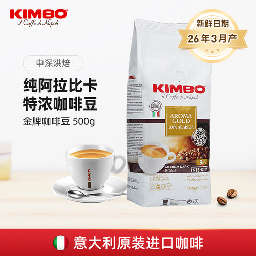 kimbo特浓500g阿拉比卡豆
