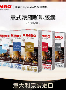 kimbo意大利进口意式浓缩脱低因咖啡胶囊10粒兼容nespresso系统机