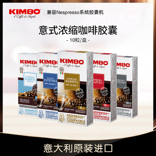 kimbo意大利进口低因10粒胶囊