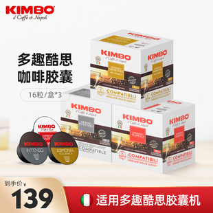 KIMBO意大利进口胶囊咖啡3盒48粒适用于DolceGusto多趣酷思咖啡机